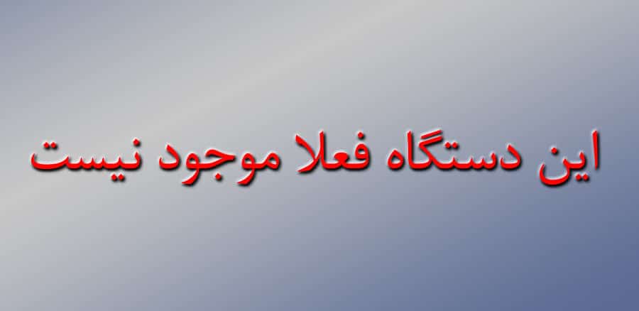 عدم موجودی کالا