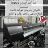 دستگاه چاپ پارچه -سابلیمیشن ۱۸۰