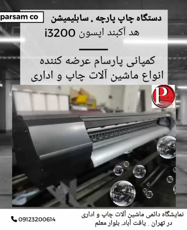 دستگاه چاپ پارچه -سابلیمیشن ۱۸۰