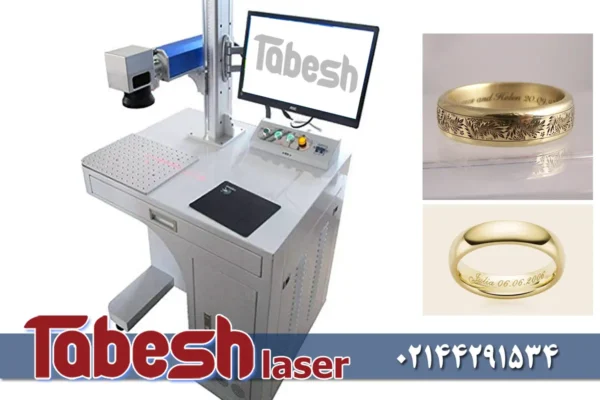 دستگاه لیزر طلا سازی فایبر