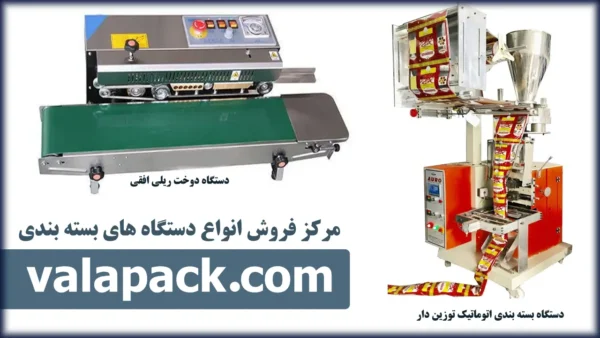 دستگاه های بسته بندی حبوبات