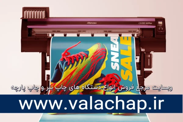 نرم افزار ریپ rip دستگاه چاپ بنر