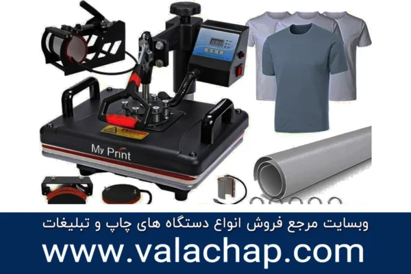 دستگاه چاپ عکس روی تیشرت لیوان بشقاب